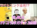 【パズドラ】JKの妹とFFコラボガチャ30連引いたらまさかのライトニング連発!!?