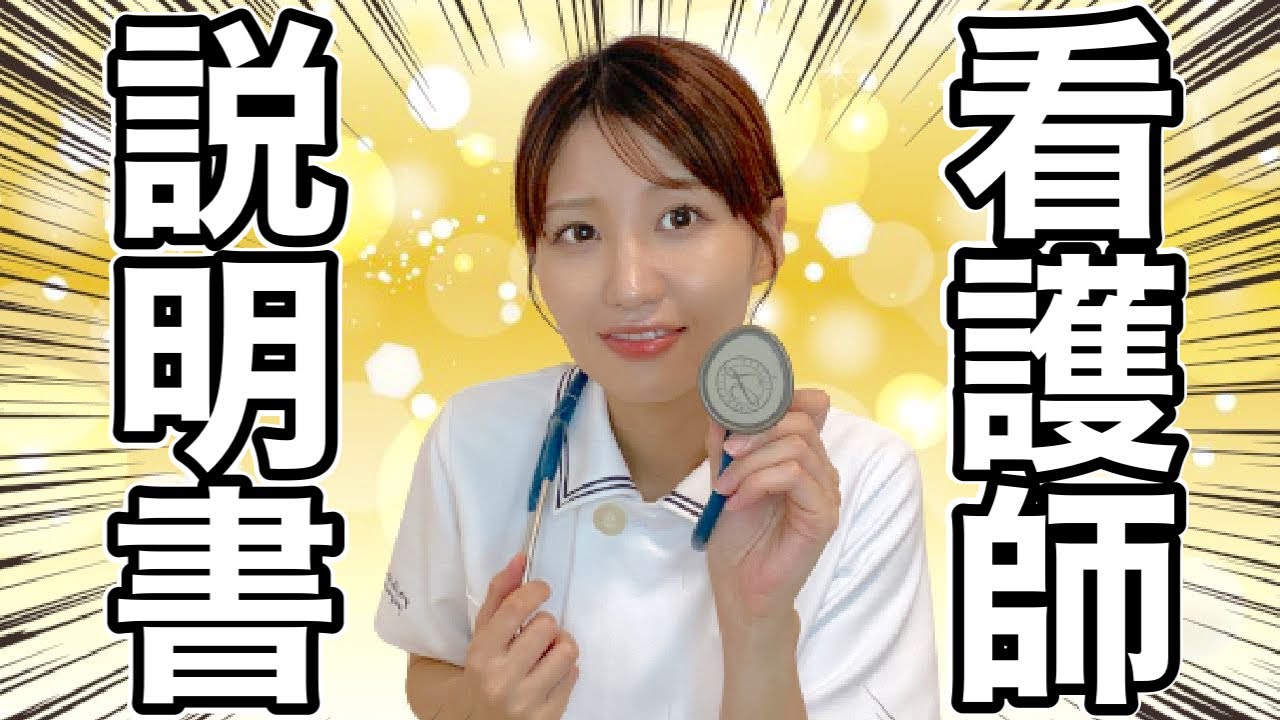 ナースと結婚して！！看護師は天職です！！