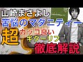 【苦悩のマタニティー】 これを見れば1週間で弾けます!