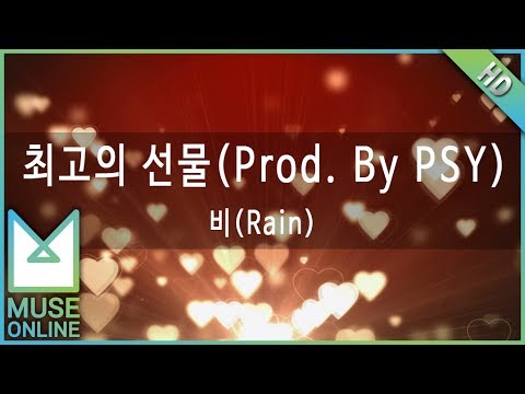 [뮤즈온라인] 비(Rain) - 최고의 선물 (Prod. By PSY)