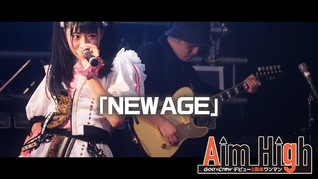 【Live MV】NEW AGE/グットクルー