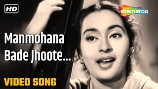 मनमोहना बड़े झूठे | Manmohana Bade Jhoote - HD Video | Seema (1955) | | Nutan | Lata Mangeshkar