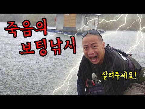 &amp;#39;생방송 난리난 사건&amp;#39; 배 타고 낚시 도중.. 천둥번개 실화냐?ㄷㄷ