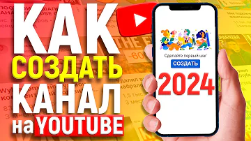 КАК СОЗДАТЬ КАНАЛ НА ЮТУБЕ С ТЕЛЕФОНА В 2022 ГОДУ
