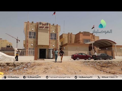 الحياة موقف  شعبة اللجان الطبية في دائرة صحة نينوى