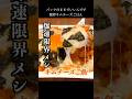 パックのまま作るキムチチーズご飯 #shorts