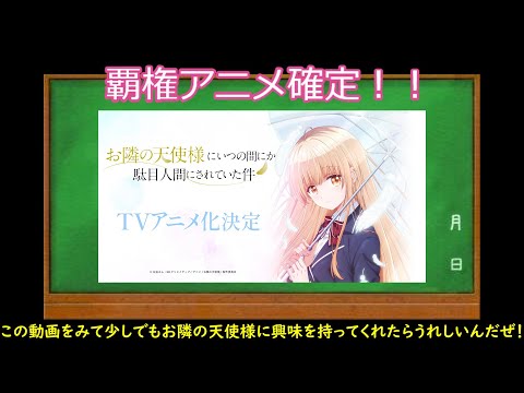 【ゆっくり解説】2023年ラブコメアニメ作品覇権確定！？「お隣の天使様にいつの間にか駄目人間にされていた件」