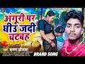 Audio karan ujala        reema bharti  bhojpuri new song2023