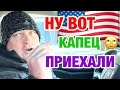 УСТРОИЛИ ЛЮДЯМ | ВОЛШЕБНАЯ ЖЕНЩИНА | АМЕРИКА СЕЙЧАС
