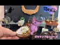 [ミニチュア]ぷちサンプル☆魔女の住む家全８種紹介!!ドールハウス☆食玩 ☆Re-Ment miniature☆japan