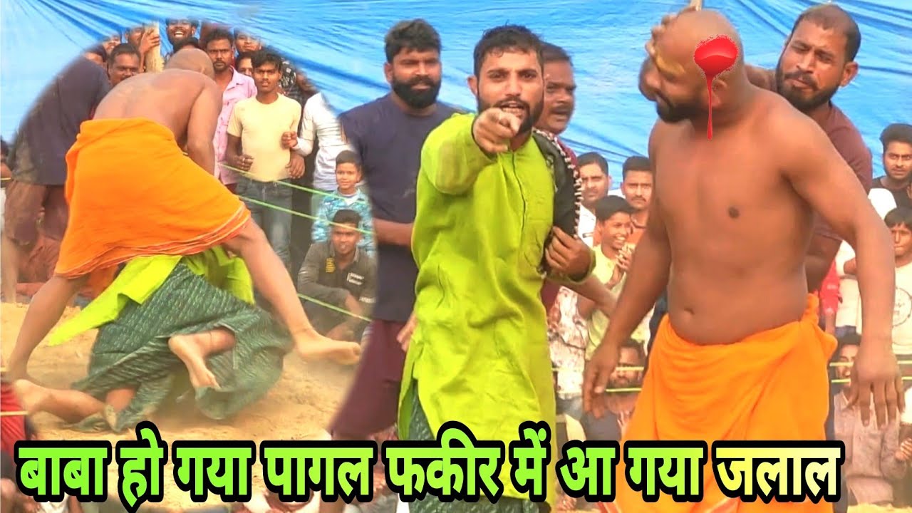 मुल्ला और बाबा को जान से मारने की पहलवानों ने रची साजिश /babaladdi babafakir  phalwan ki kushti