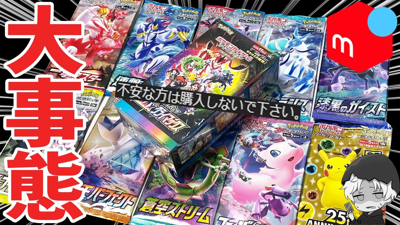 Pokémon Card] I bought a special box on Mercari and opened it