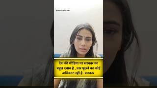 #media #dangerous #pressure #ytshorts #shortsfeed #feed #explore #journalism #journalist #new #viral