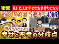 【🎯宝くじ】高額当選者の末路は破産！？幸せなお金持ちになる人と不幸になる人の違い【ゆっくり解説】【スピリチュアル】