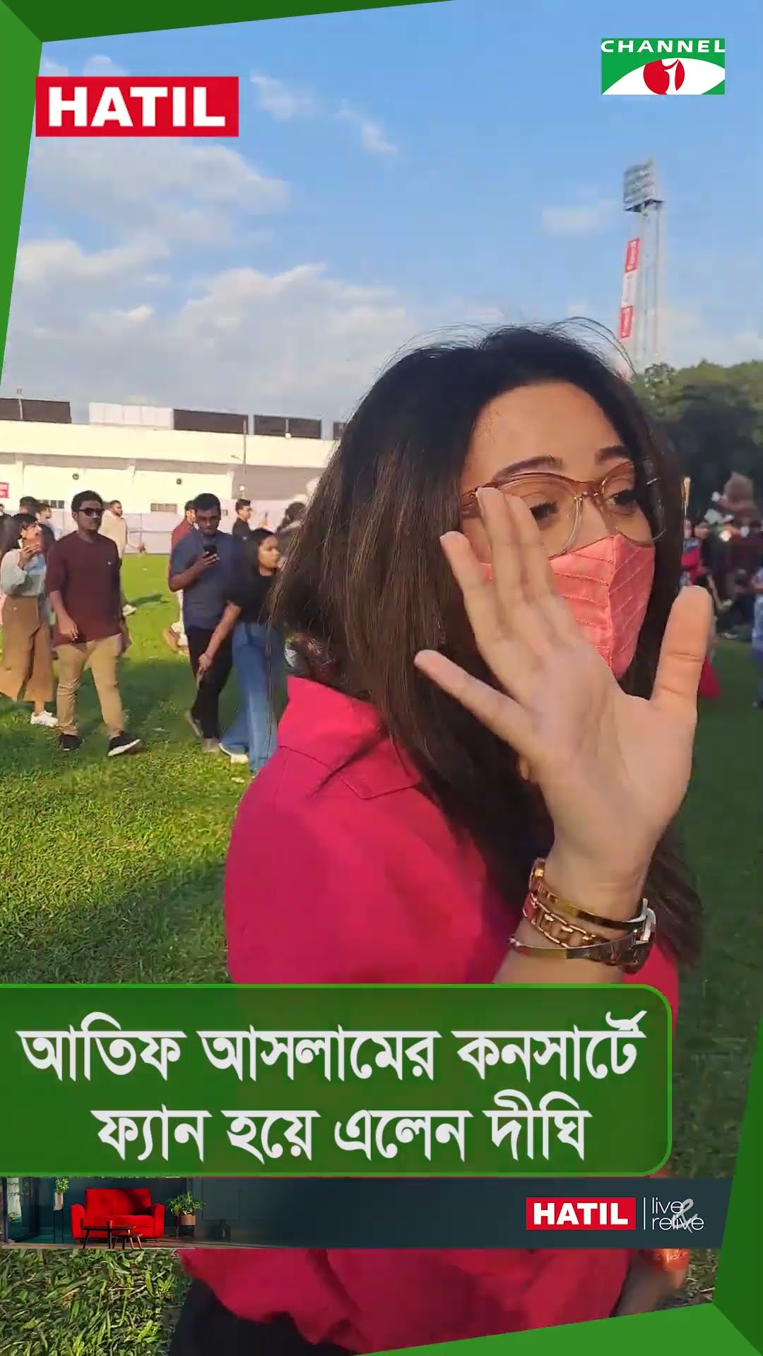 আতিফ আসলামের কনসার্টে ফ্যান হয়ে এলেন দীঘি || Channel i News