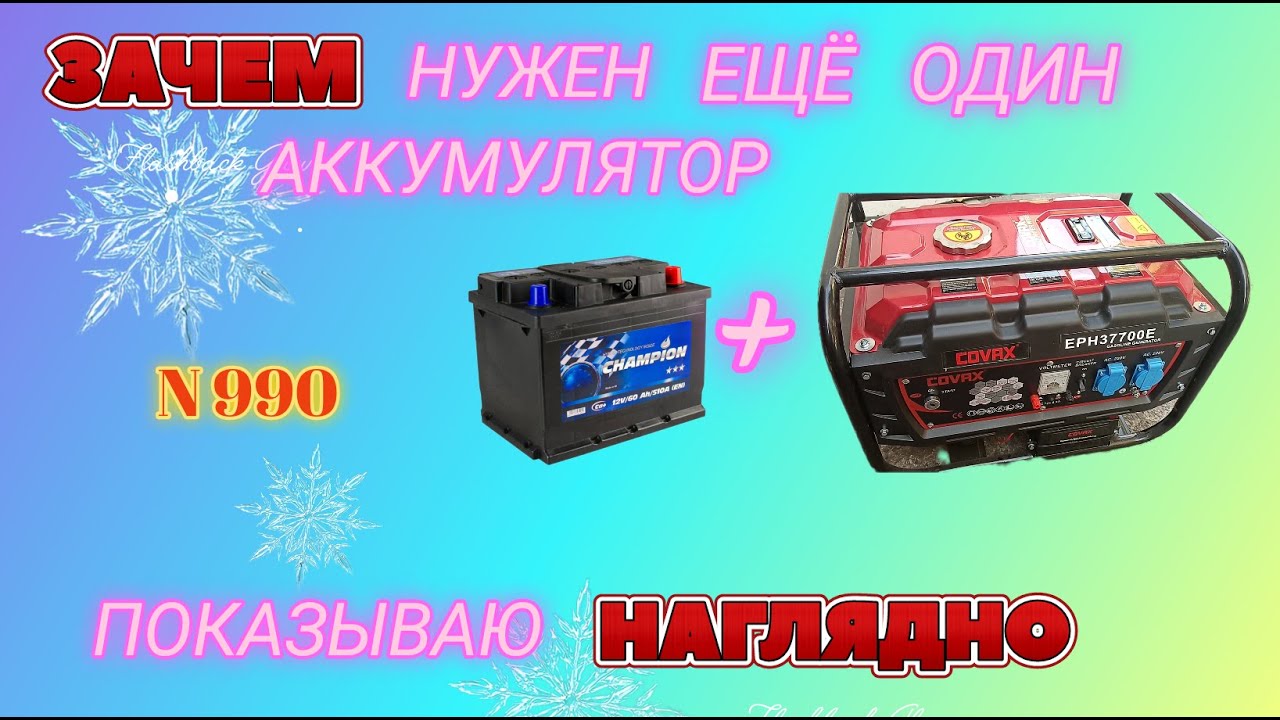 ЗАЧЕМ второй аккумулятор нужен бензогенератору. Наглядно.