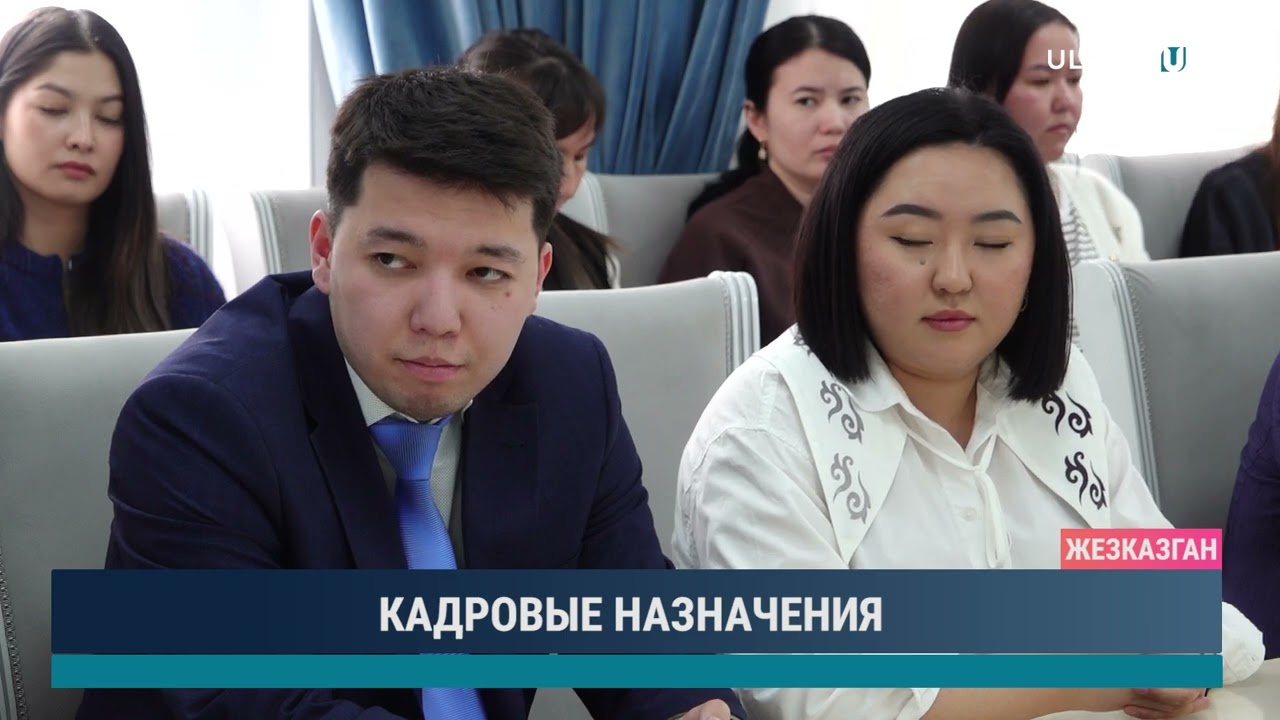 КАДРОВЫЕ НАЗНАЧЕНИЯ