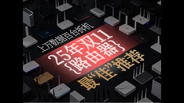 【2025年双11路由器推荐】 好产品不够多，缩水版行不行？百款测试给出最强推荐WiFi6+WiF7