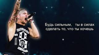 картинка: Dead by april - Warrior  - русские субтитры