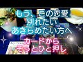 【別れたい、諦めたい方へ】この恋、もう疲れた、別れたい、でも…の方へ。カードからそっと後押し🌙ルノルマンカードでグランタブロー展開💌別れた後も詳細鑑定