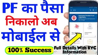 Pf Withdrawal Process online 2023 | How to Withdraw PF Online | PF का पैसा ऑनलाइन निकालें सीधे बैंक screenshot 5