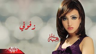 Heba - Zeffony | هبه - زفوني