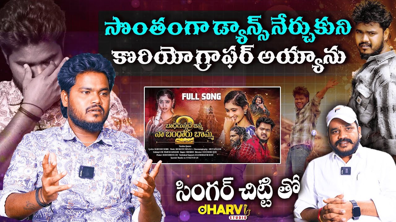 ఫోక్ సింగర్ అవ్వాలంటే కష్టాలని కన్నీటిని ఓర్చుకోవాలి SingerChitti Interviewby Anchor Varaprasad Medi