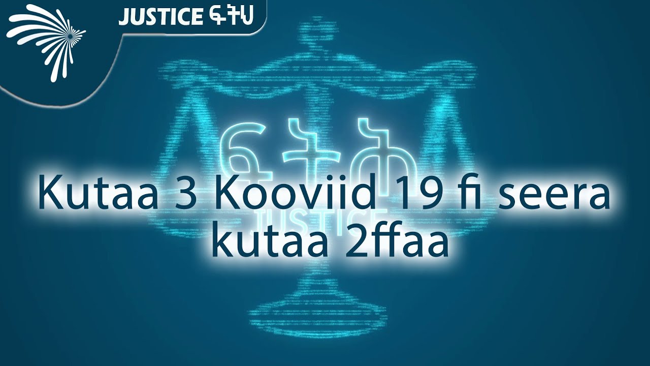 Kutaa 3 Kooviid 19 fi seera kutaa 2ffaa - justice ፍትህ @ArtsTvWorld