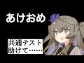 【告知あり】あけおめ2026 【浪人Vlog】【学マス】