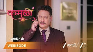 KAMALI | EP - 287 | Webisode 1 | Apr 24 2026 | Zee MARATHI