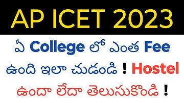 ap icet 2023 list of colleges and how to check hostels is available or not in telugu