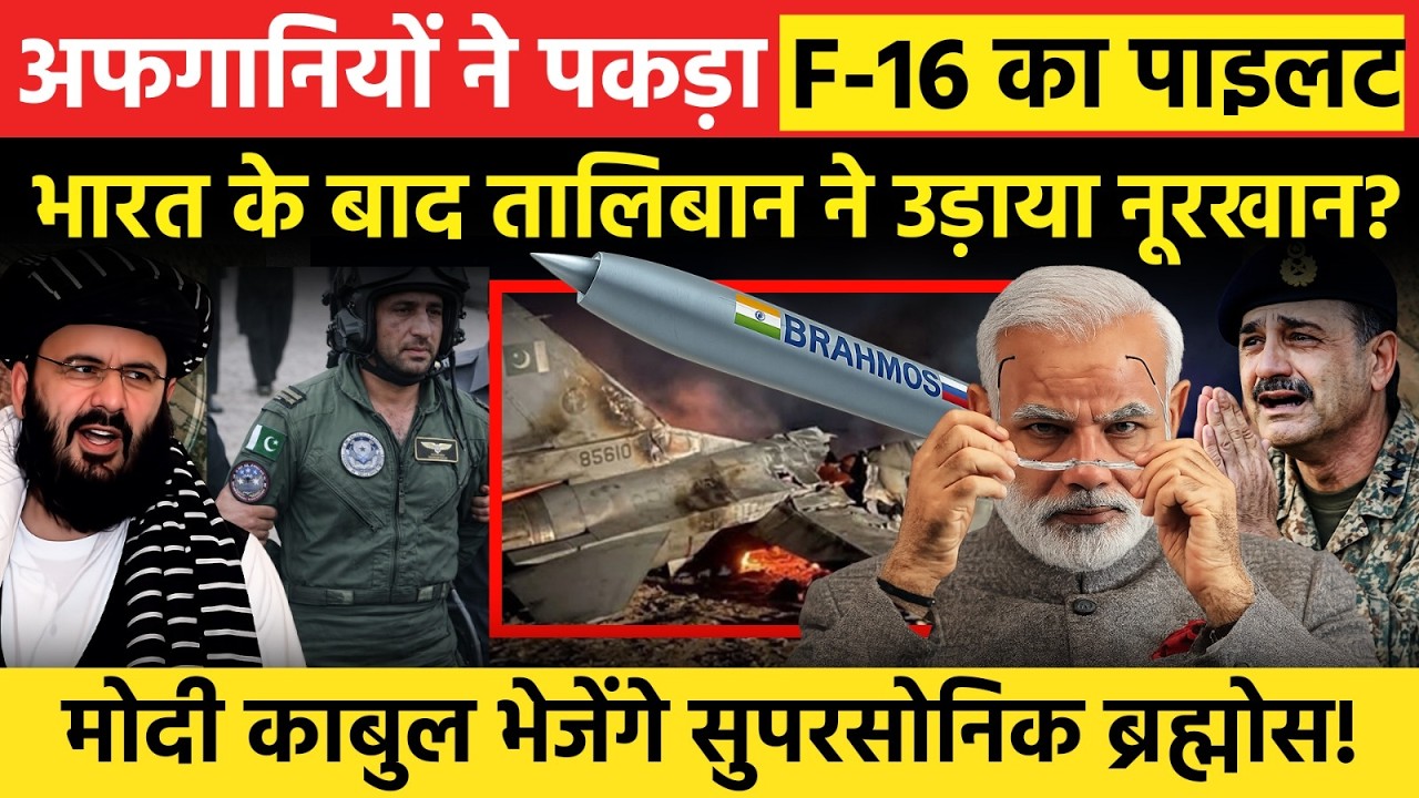 Taliban का Air Strike? ड्रोन किसने दिए? Modi-Israel Deal से Pakistan में खलबली | Nur Khan Base