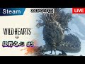 【PC版 狂野之心#5】 主線最終BOSS - 天蝶龍 | Wild Hearts Final Boss fight