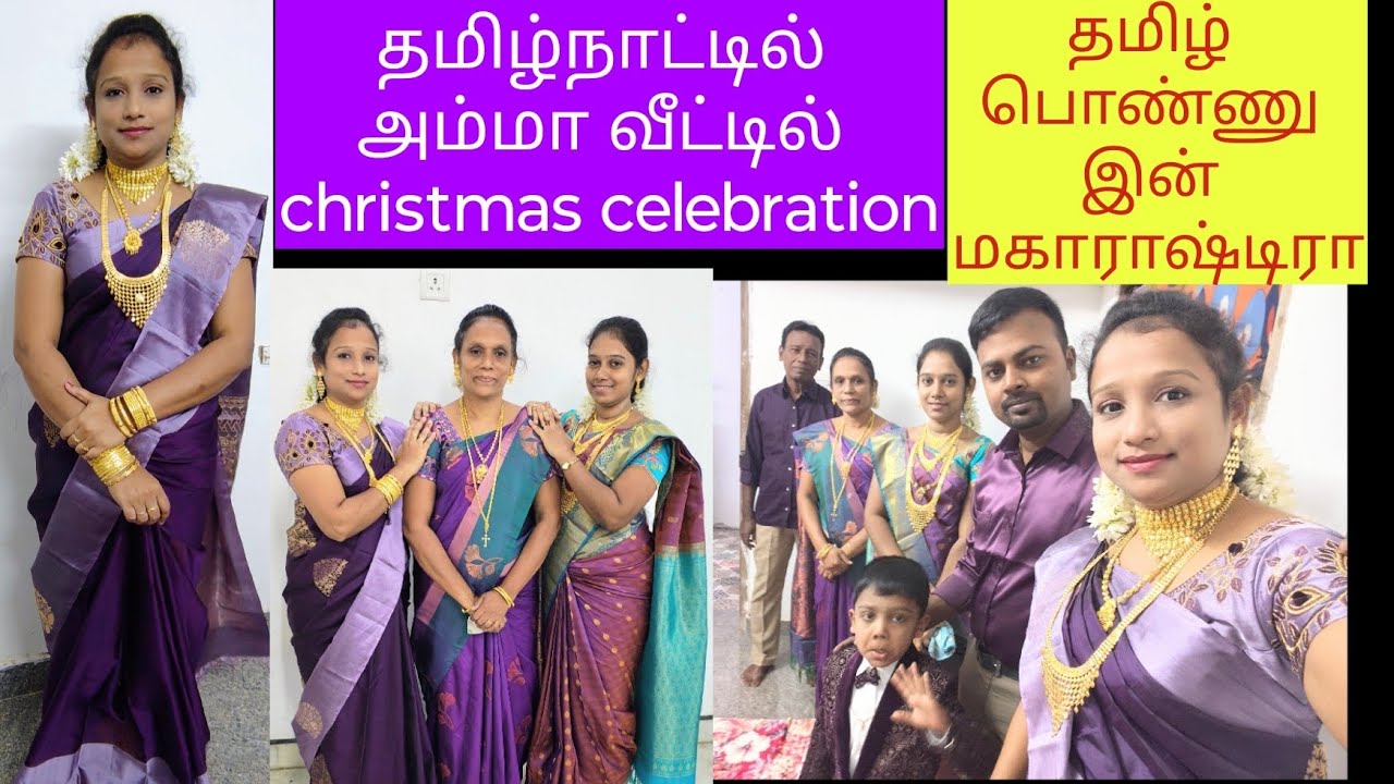 🌈தமிழ்நாட்டில் அம்மா வீட்டில் Christmas🎄 celebration🤩👆🥳 |தமிழ் பொண்ணு இன் மகாராஷ்டிரா