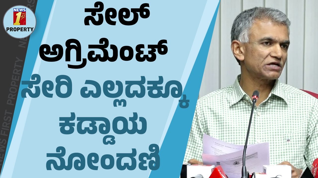 ಸೇಲ್​ ಅಗ್ರಿಮೆಂಟ್​ ಸೇರಿ ಎಲ್ಲದಕ್ಕೂ ಕಡ್ಡಾಯ ನೋಂದಣಿ | Krishna Byre Gowda | Online Registration | Property