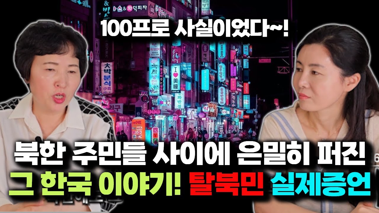 [김현정 몰아보기]  귀동냥으로만 알았던 한국, 실제로 와보니.... 탈북민이 밝히는 진실! 내 인생을 바꿨다!