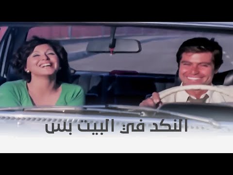 أميرة حبي أنا الفرق بين مراته النكدية وأميرة