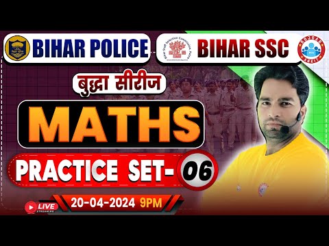 Bihar SSC Maths Class | Bihar Police Maths Practice Set 06 | Bihar Police भर्ती 2023-24 | Bihar SSC