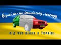 Відновлюємо Лянча Дельта під час війни | Lancia Delta Раллюха