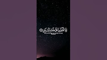 كلا بل لا تكرمون اليتيم 💔 #تلاوة_خاشعة تريح القلب