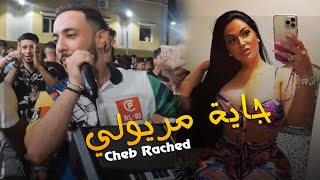 Cheb Rached - jaya Maryouli - جاية مريولي | Avec Houssem Cicinho Live 2022