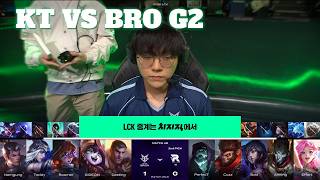 KT vs BRO Game 2 | LCK 2026 Rounds 1-2 Week 5 Day 5 | KT Rolster vs HANJIN BRION G2
