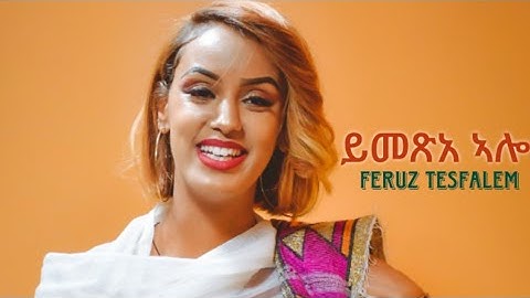 Feruz Tesfalem - New Eritrean Music 2022 - ymexe alo - ይመጽአ ኣሎ - ፌሩዝ ተስፋኣለም