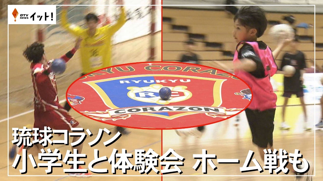 Ryukyu Corazon trial session with elementary school students