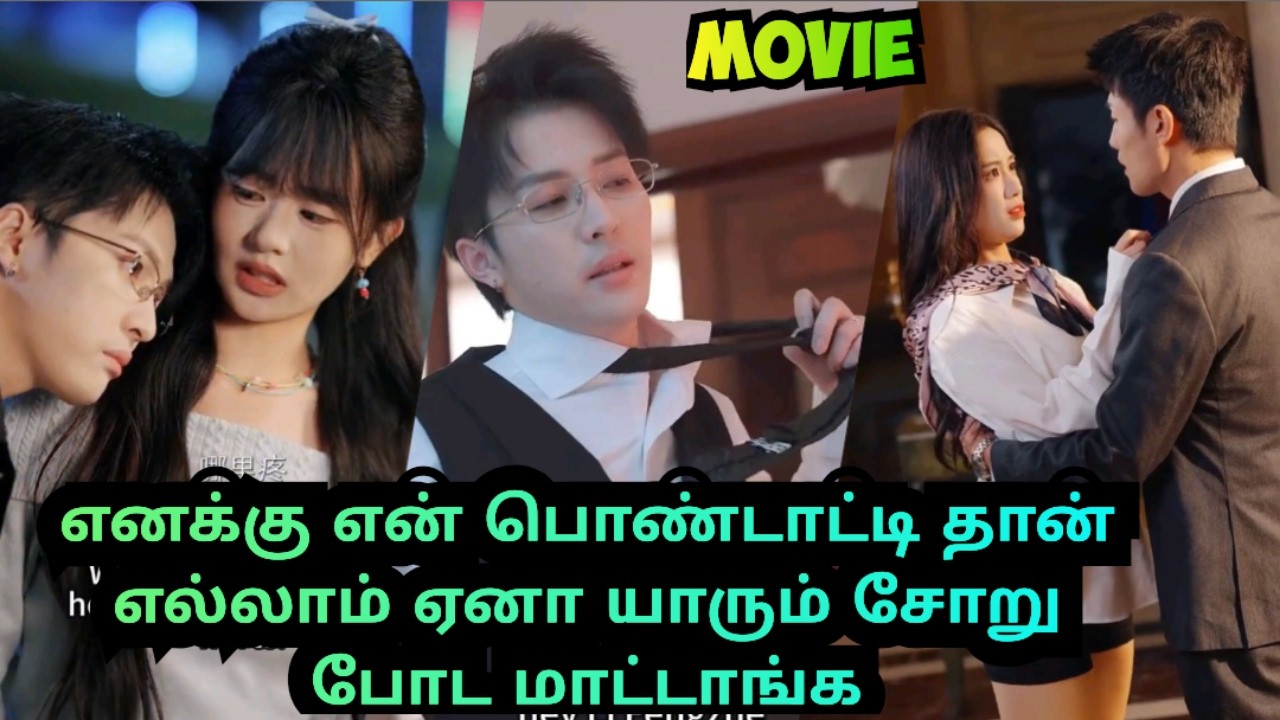 அண்ணன் தம்பி 2 பேரும் best friends ட கல்யாணம் பண்ணி இருக்காங்க 