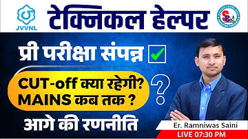 ✅टेक्निकल हेल्पर🔴 Pre Exam Cutoff🔴 Mains Exam कब होगा .. जानिए सटीक जानकारी 🔴