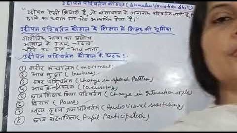 Skill of stimulus variation/B.Ed. Sem II/by Asst. Prof. Ranjana Anand