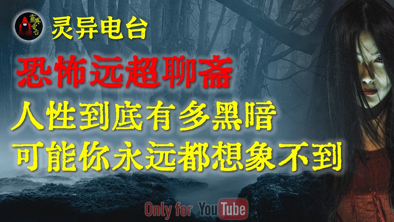 恐怖远超聊斋，让东北人胆寒十年的恐怖恶魔，警队封存多年的绝密卷宗|人性的恶远超你的想象|西北沙漠中未解之谜：黑旋风中神秘守护者