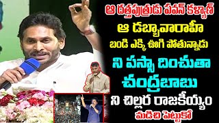 CM Jagan Aggresive Reaction on Pawan Kalyan Varahi Yatra at Amma Vodi Public Meeting | Chanadrababu