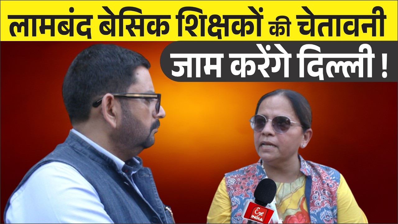 Sitapur–नौकरी पर लटकी तलवार तो TET अनिवार्यता के खिलाफ बेसिक शिक्षकों ने खोला मोर्चा !